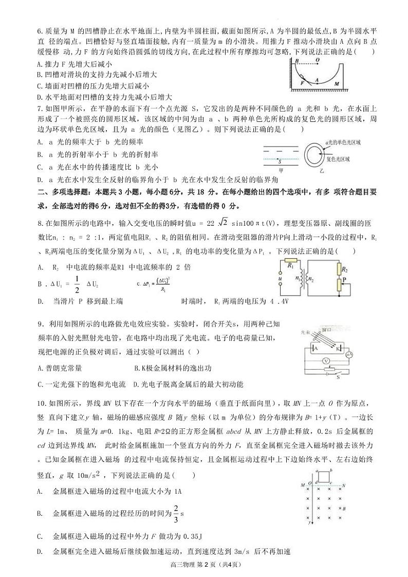 贵州省思南中学2023-2024学年高三上学期第二次月考物理试卷第2页