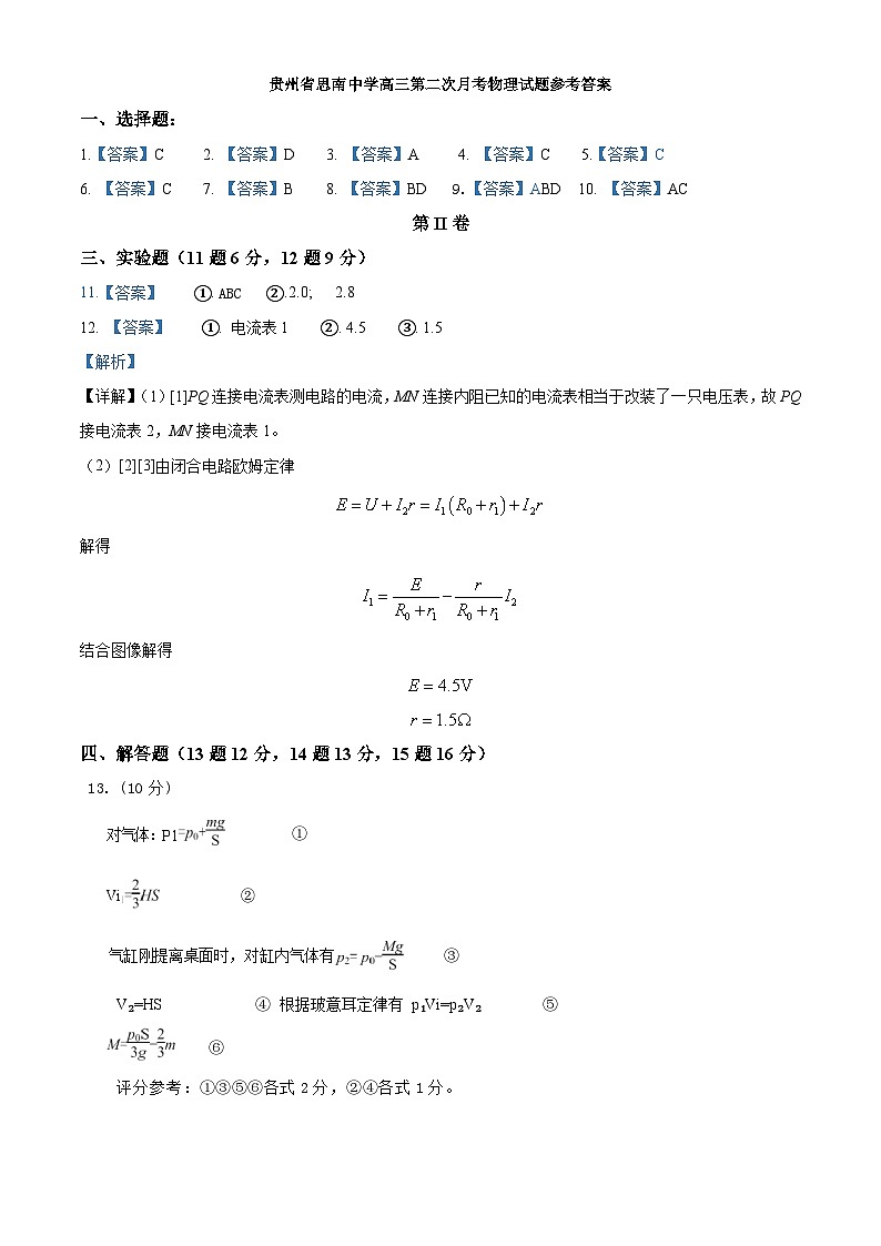 贵州省思南中学2023-2024学年高三上学期第二次月考物理答案第1页
