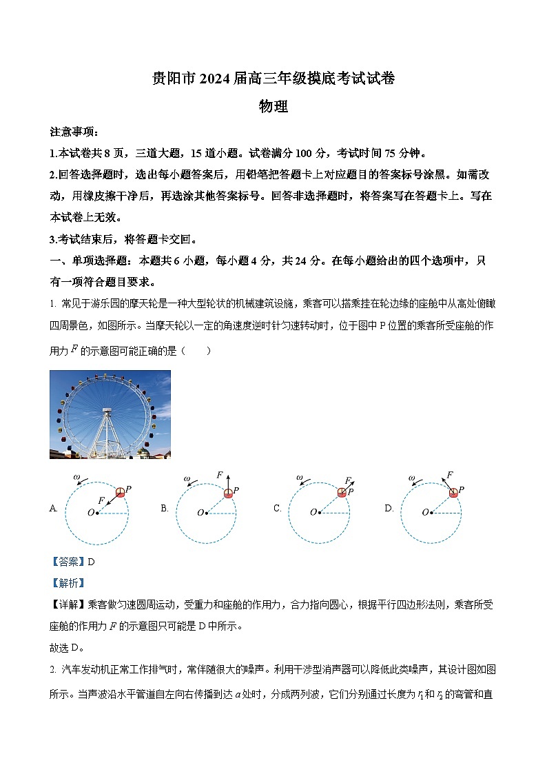 2024贵阳高三上学期开学考试物理试题含解析01
