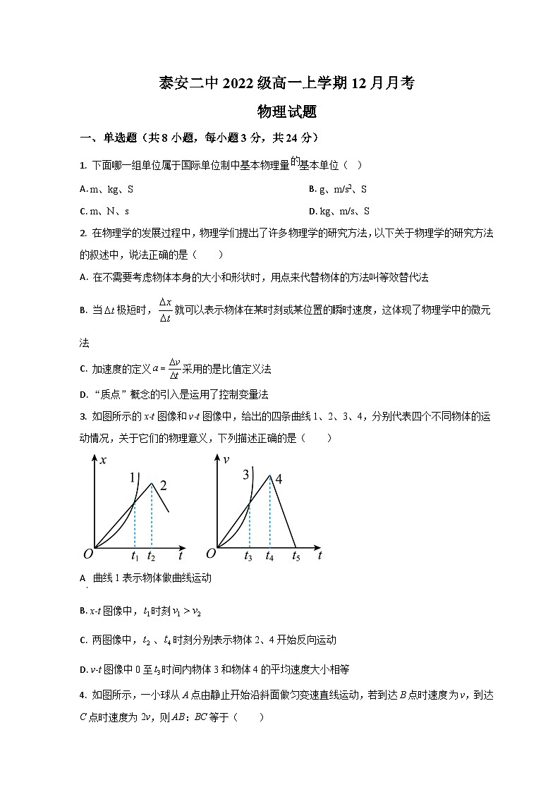山东省泰安市第二中学2022-2023学年高一上学期12月月考物理试题第1页