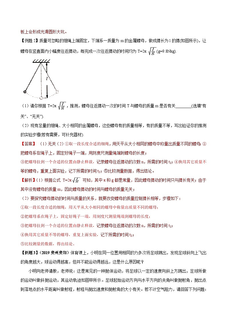 中考物理二轮复习核心考点复习专题30 初高中物理衔接类问题（含解析）第2页