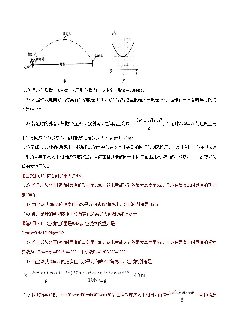 中考物理二轮复习核心考点复习专题30 初高中物理衔接类问题（含解析）第3页