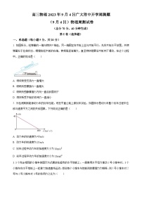 2023-2024学年广东省广州大学附属中学高三上学期开学考试 物理