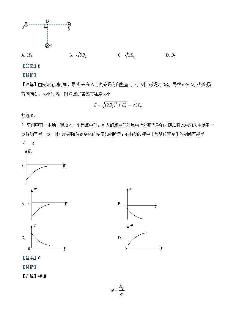 贵州省贵阳市2023-2024学年高三上学期开学考试物理试题  Word版含解析第3页