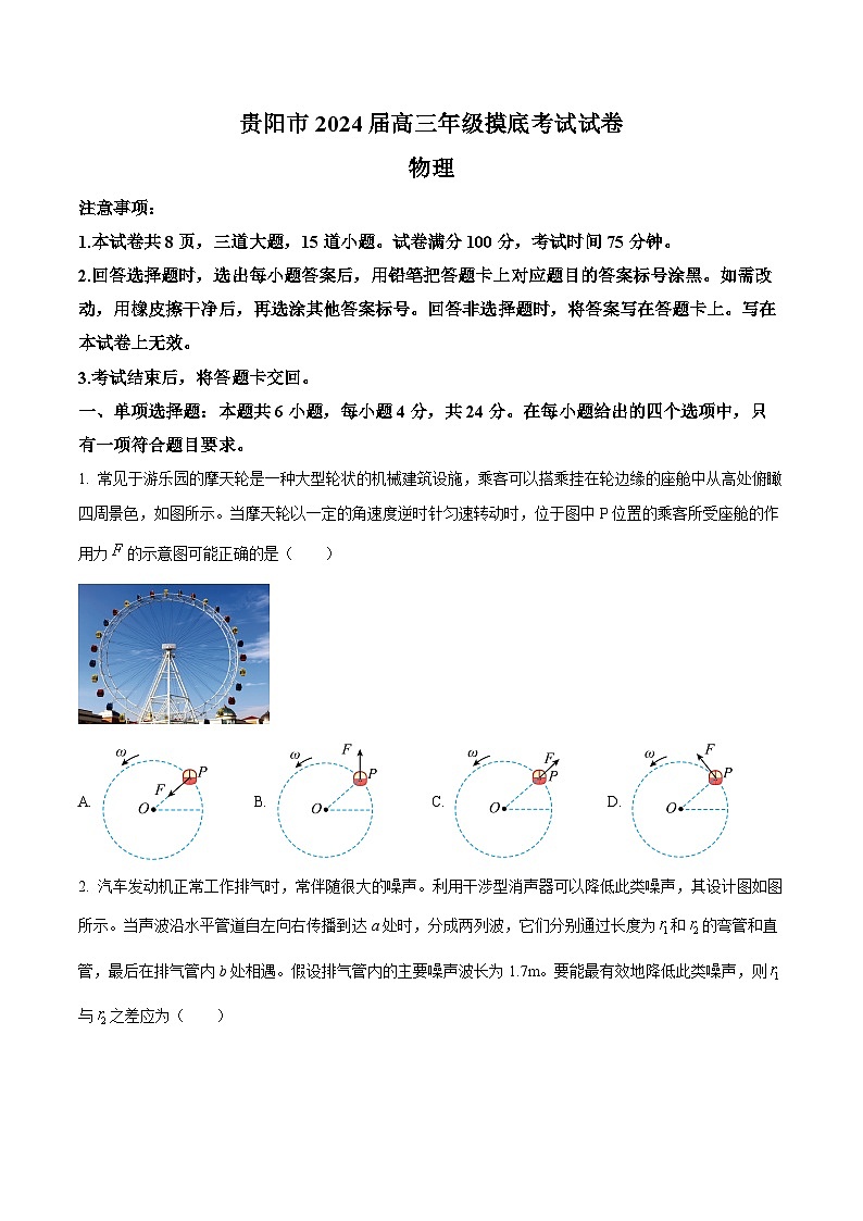 贵州省贵阳市2023-2024学年高三上学期开学考试物理试题  Word版无答案第1页