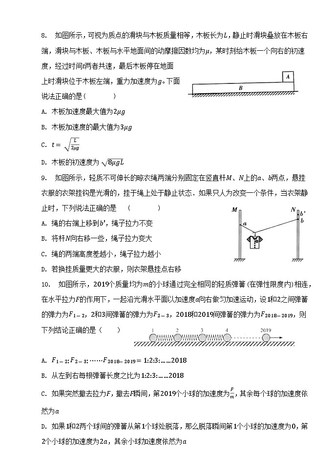2024届河北省鸡泽县第一中学高三上学期第二次月考物理试题（Word版）03