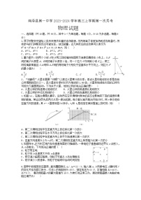 2024届河北省鸡泽县第一中学高三上学期第一次月考物理试题（Word版）