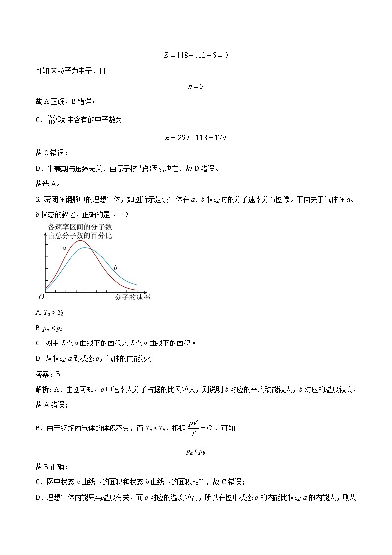 2024届江苏省海安高级中学高三上学期第一次考试物理试题（解析版）02