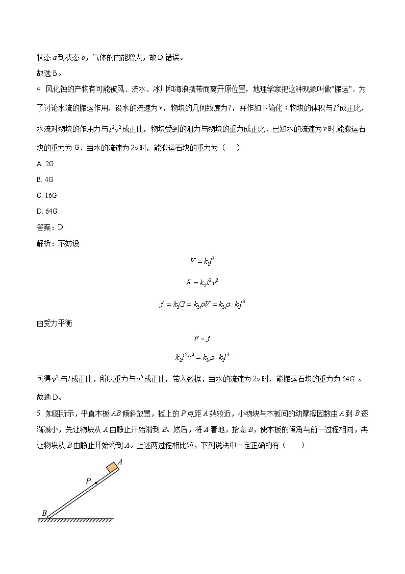 2024届江苏省海安高级中学高三上学期第一次考试物理试题（解析版）03