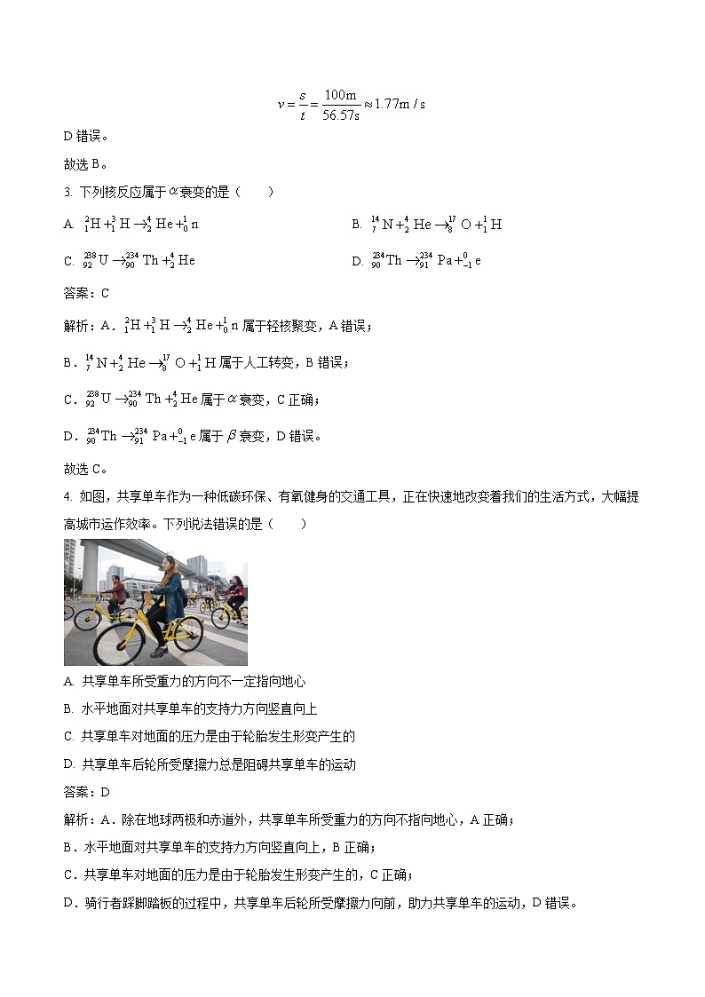 2024届四川省成都市第七中学等蓉城名校高三上学期开学考试物理试题（解析版）02