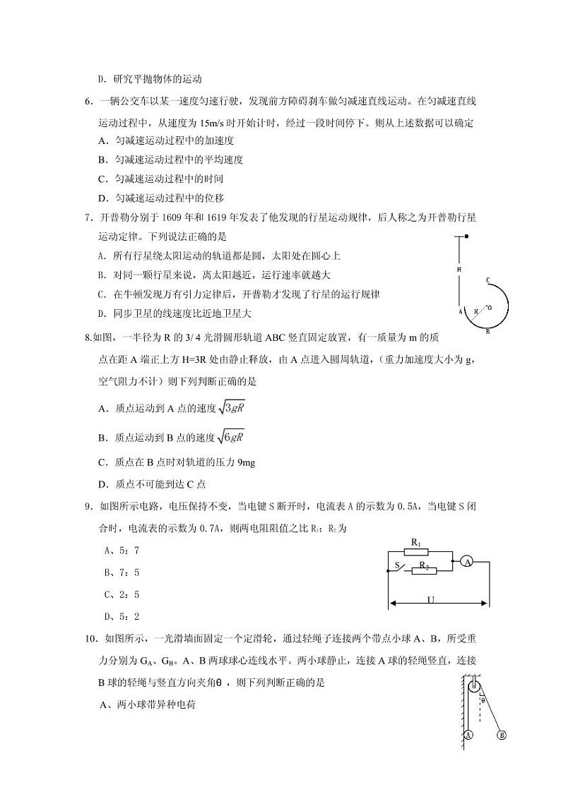 2020届浙江省丽水四校联考高三9月阶段性考试物理试题（PDF版）第2页