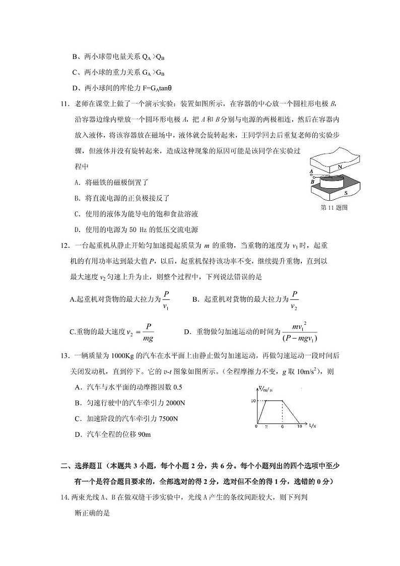 2020届浙江省丽水四校联考高三9月阶段性考试物理试题（PDF版）第3页
