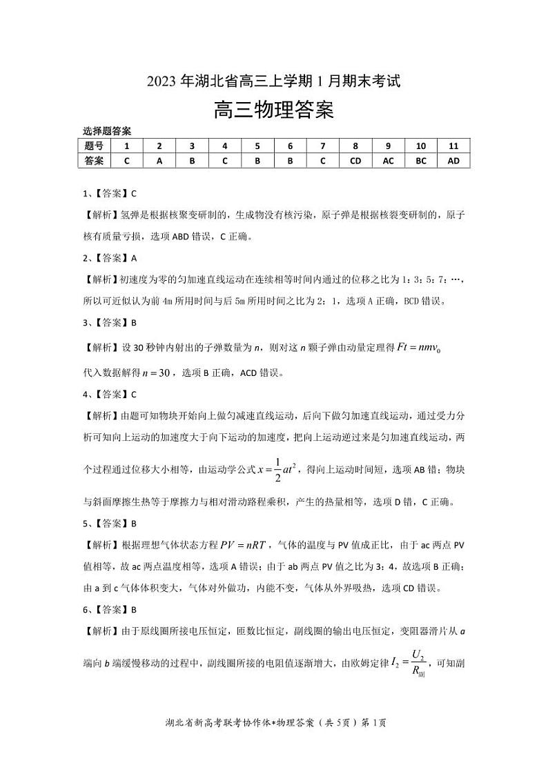 高三期末物理参考答案第1页