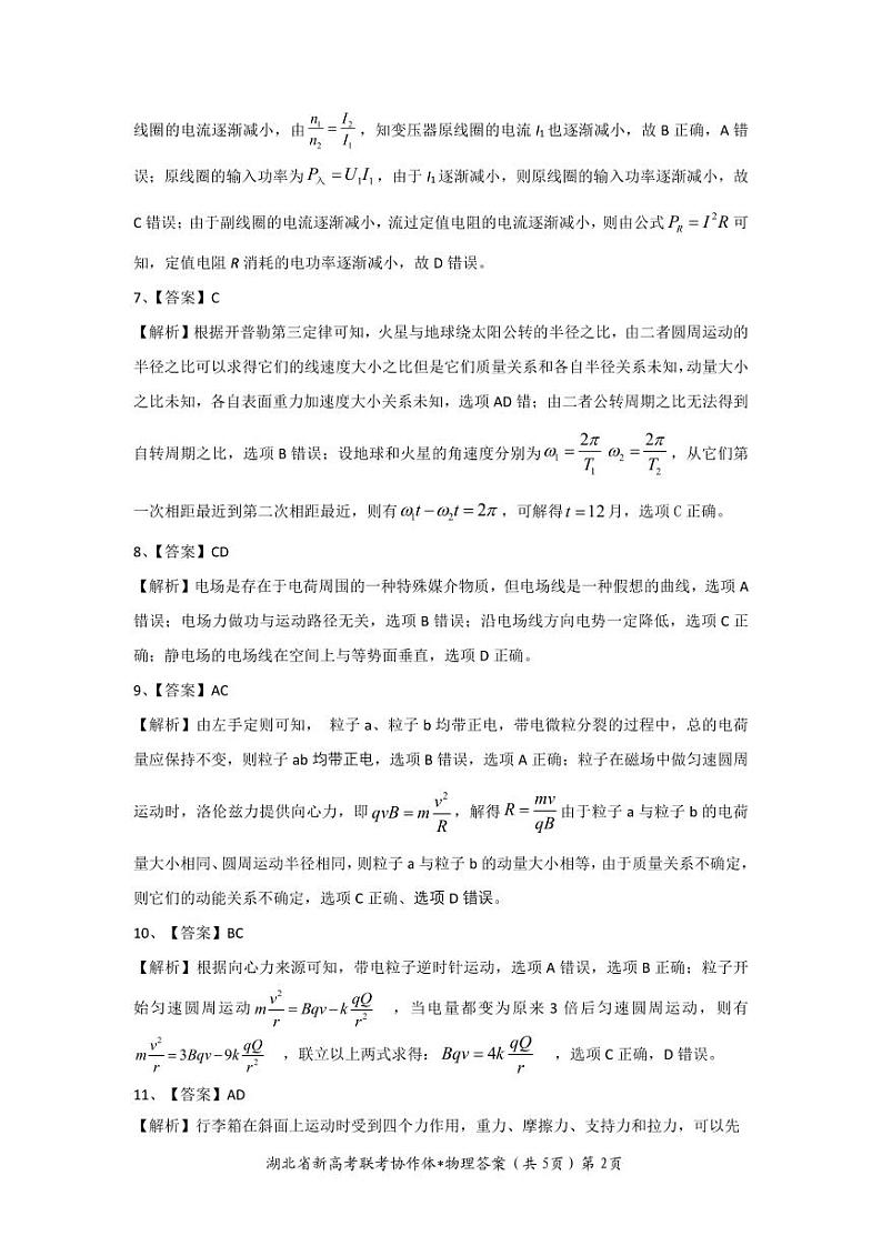 高三期末物理参考答案第2页