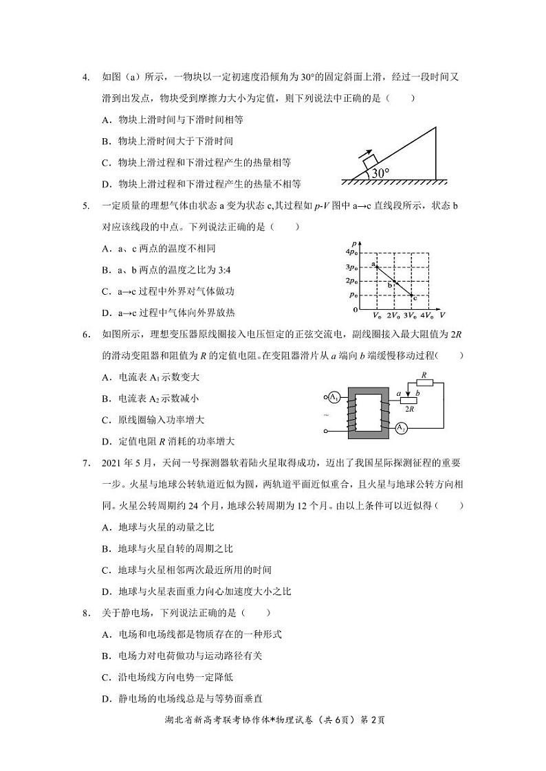 高三期末物理试卷第2页