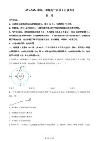 2023-2024学年辽宁省名校协作体高三上学期9月联考 物理 PDF版