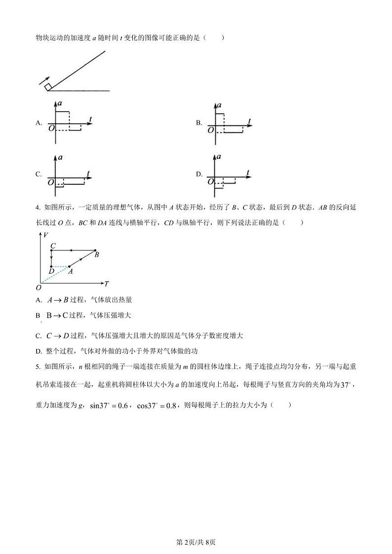 辽宁省名校协作体2023-2024学年高三上学期9月联考 物理第2页