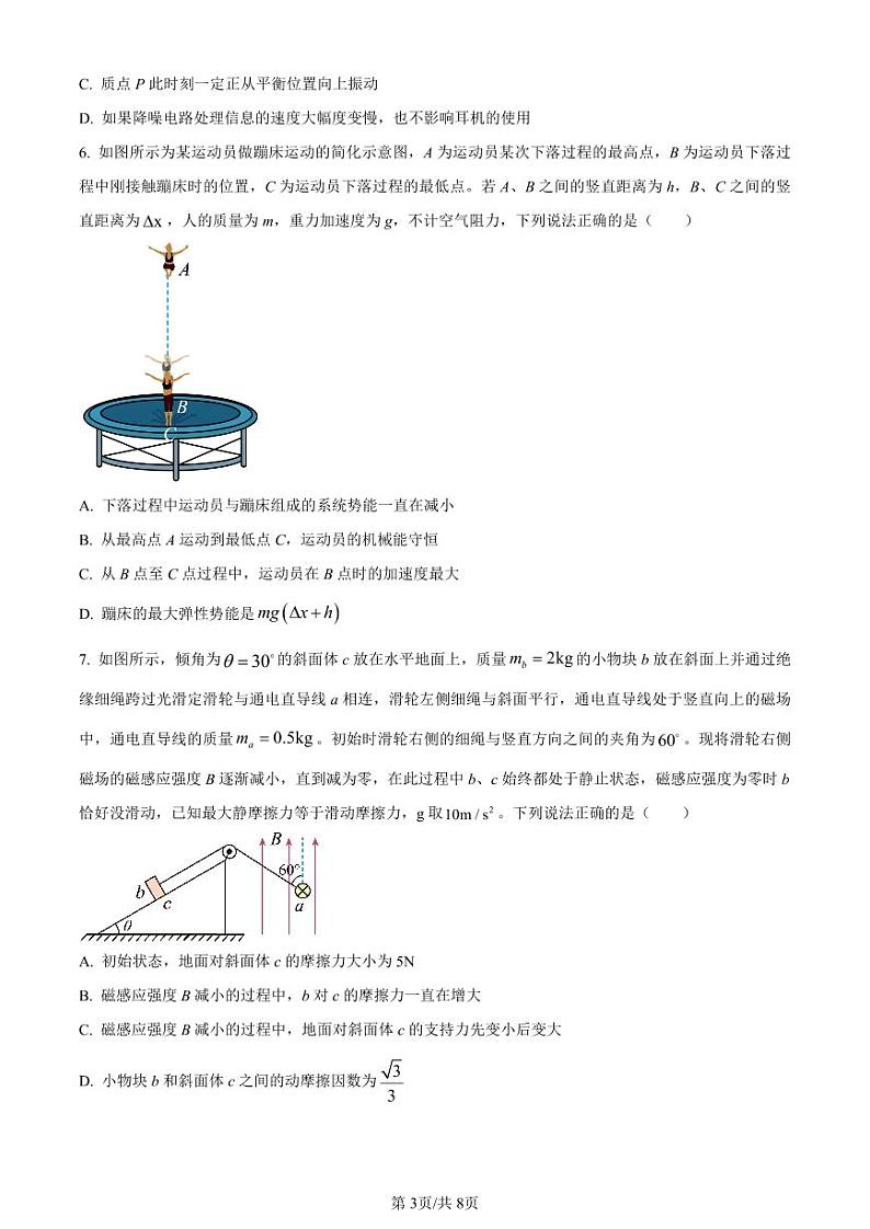 2024届河北省邯郸市高三上学期第一次调研监测 物理 PDF版含解析03