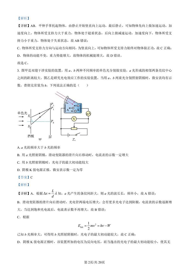 2024届河北省邯郸市高三上学期第一次调研监测 物理 PDF版含解析02