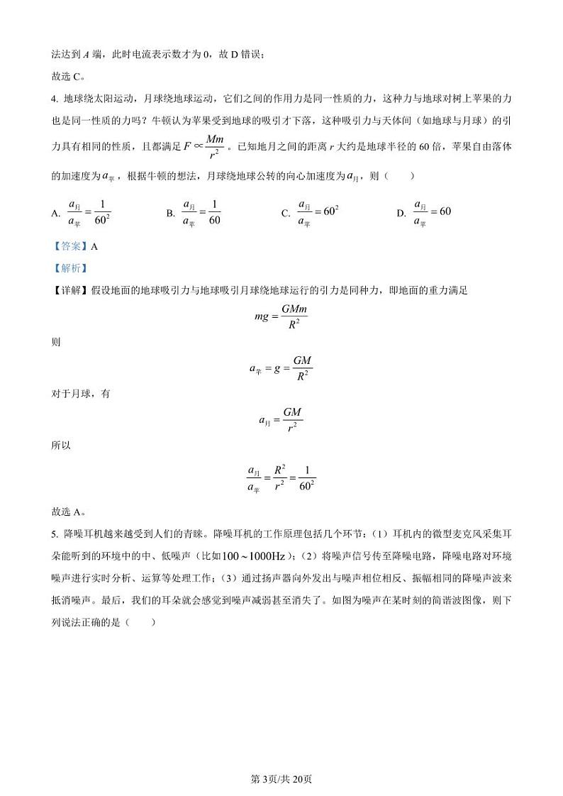 2024届河北省邯郸市高三上学期第一次调研监测 物理 PDF版含解析03
