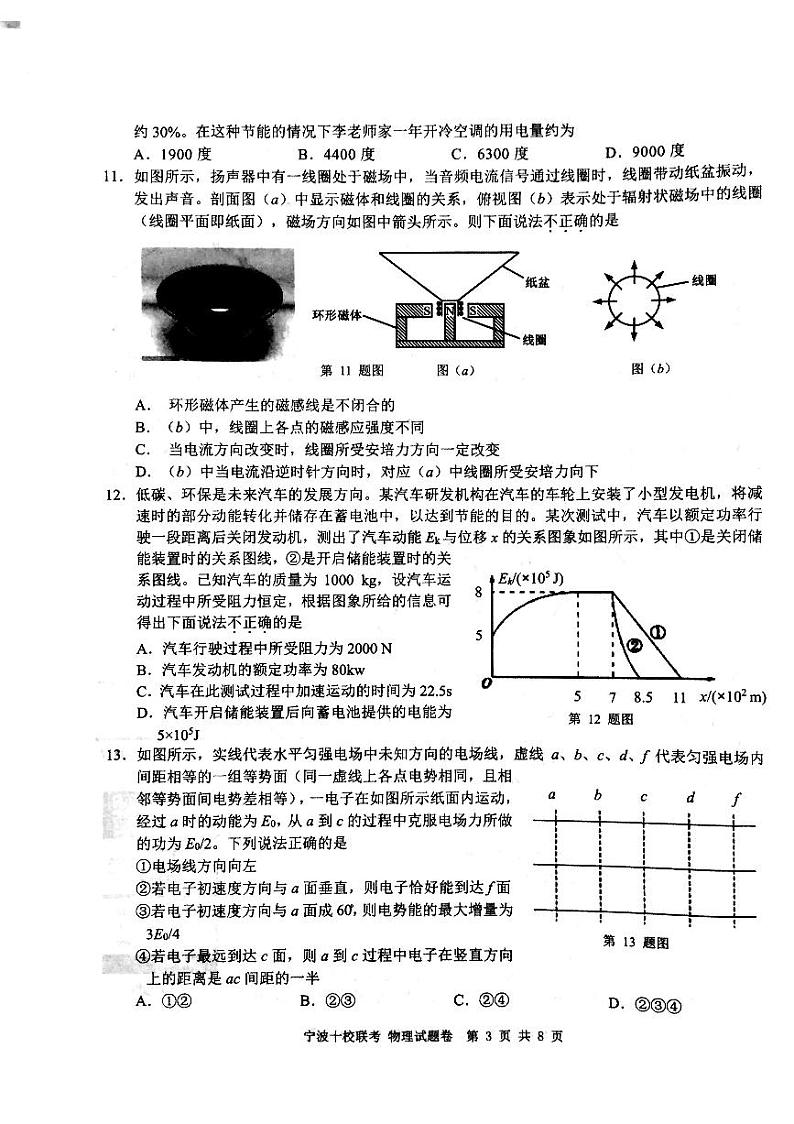 2019届浙江省9月宁波市“十校联考”高三物理试题（PDF版）03