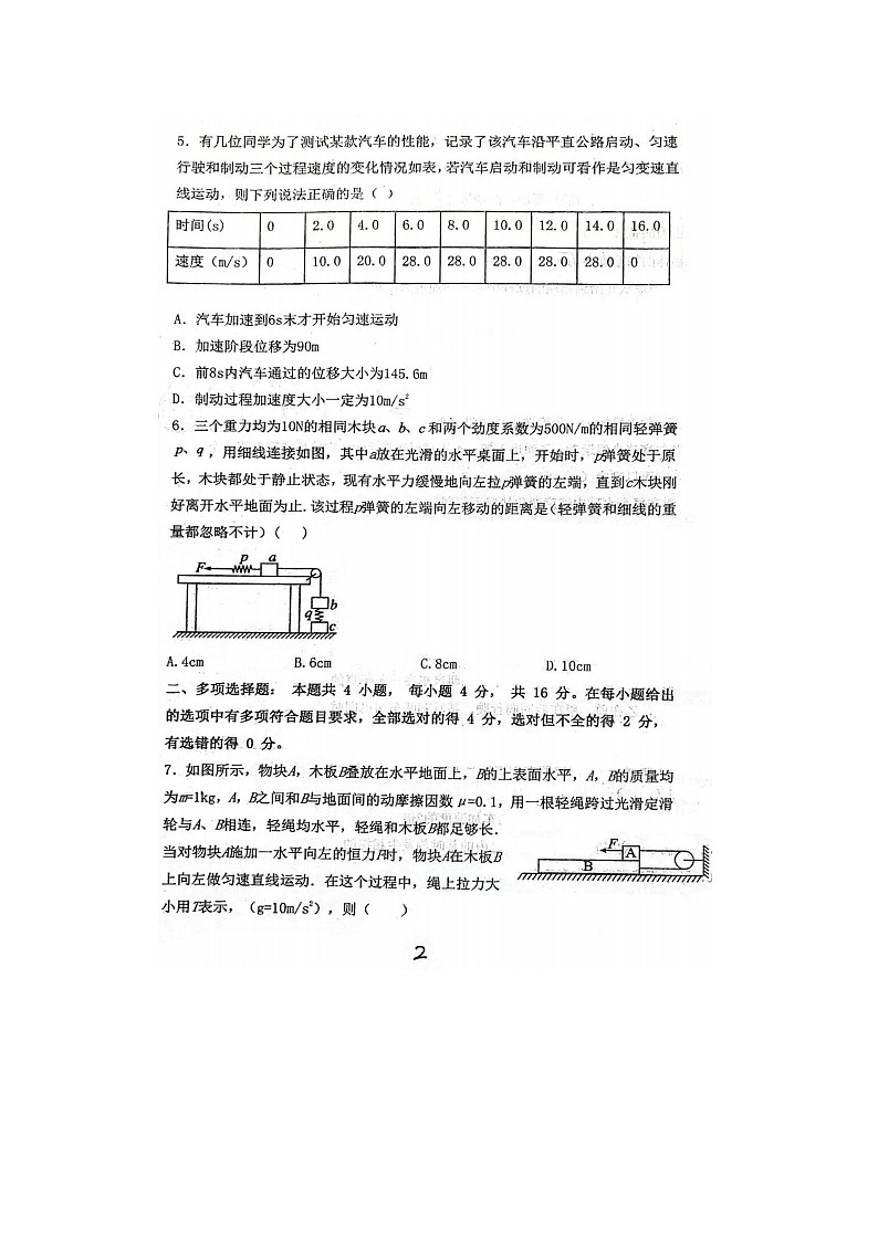 2023届福建省莆田市第一中学高一上学期物理期中考试题第2页