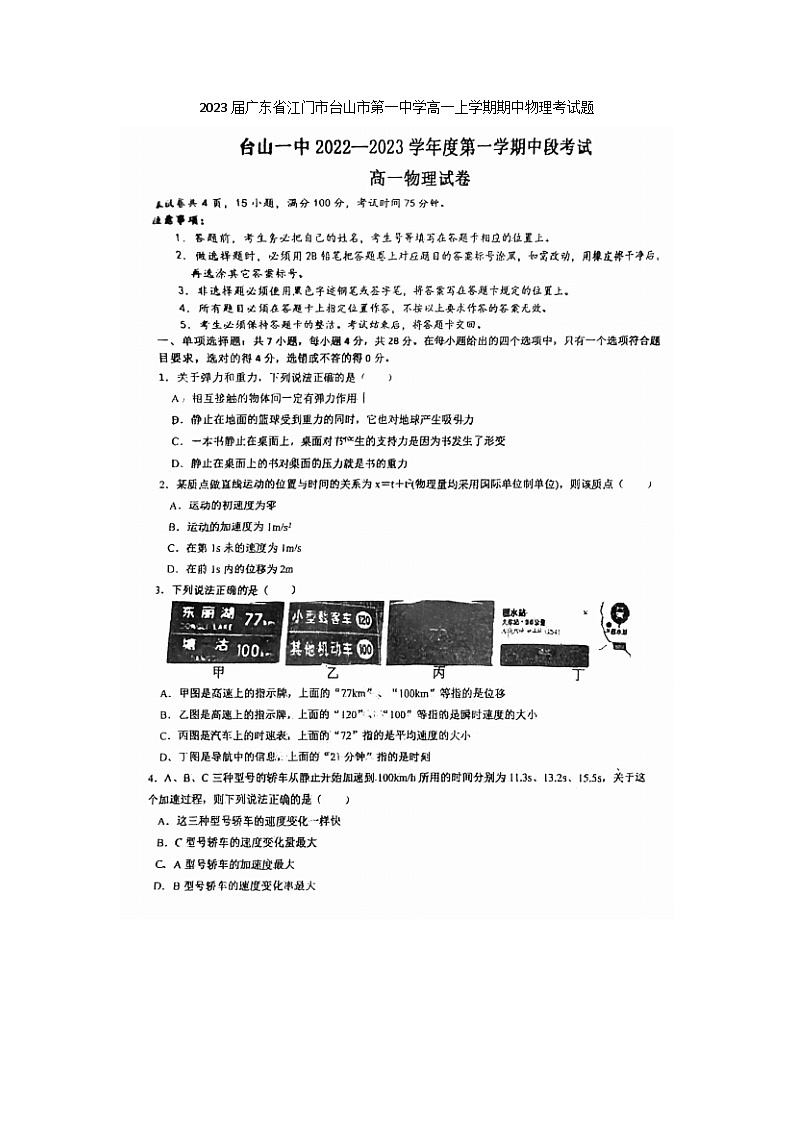 2023届广东省江门市台山市第一中学高一上学期期中物理考试题01
