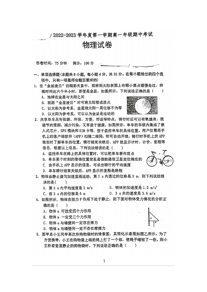 2023届广东省梅州市五华县田家炳中学高一上学期期中物理考试题02