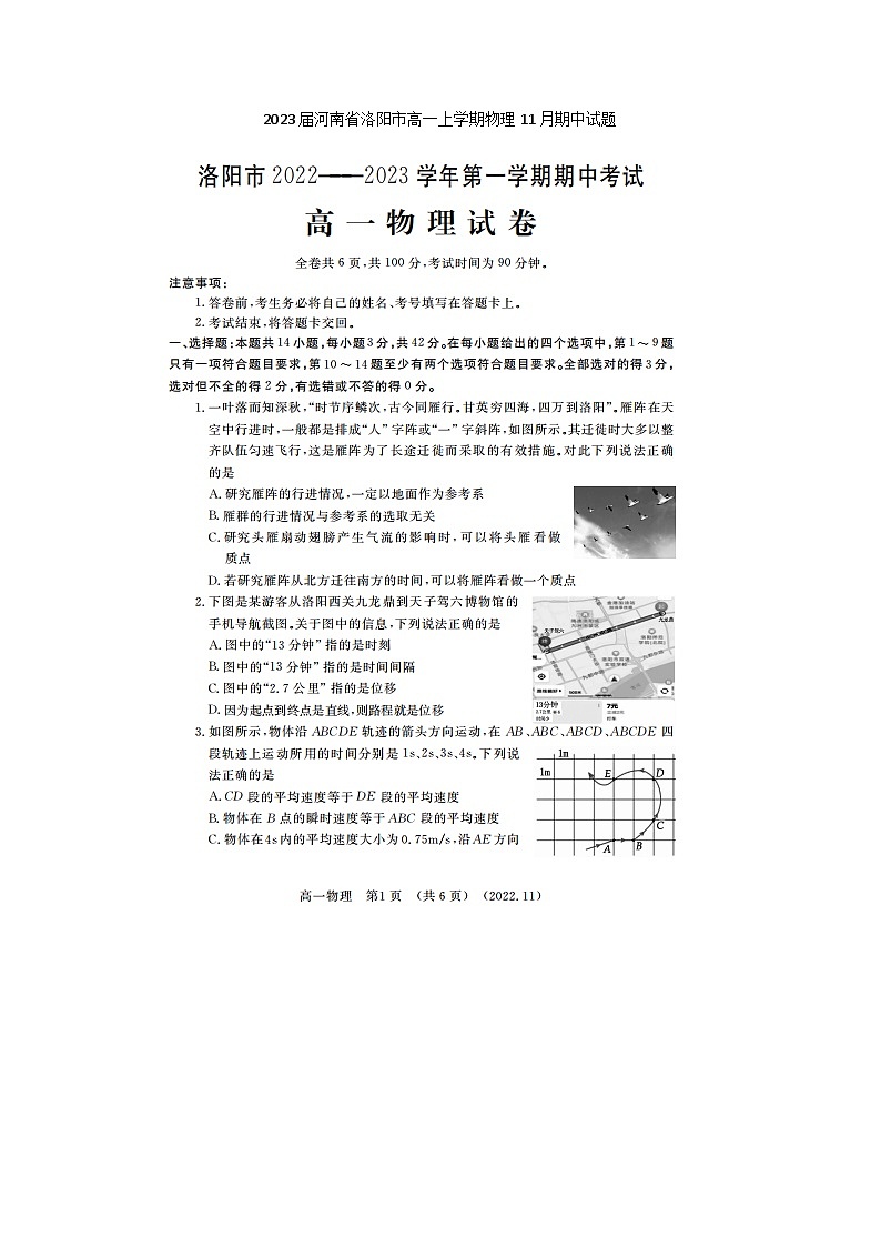 2023届河南省洛阳市高一上学期物理11月期中试题第1页
