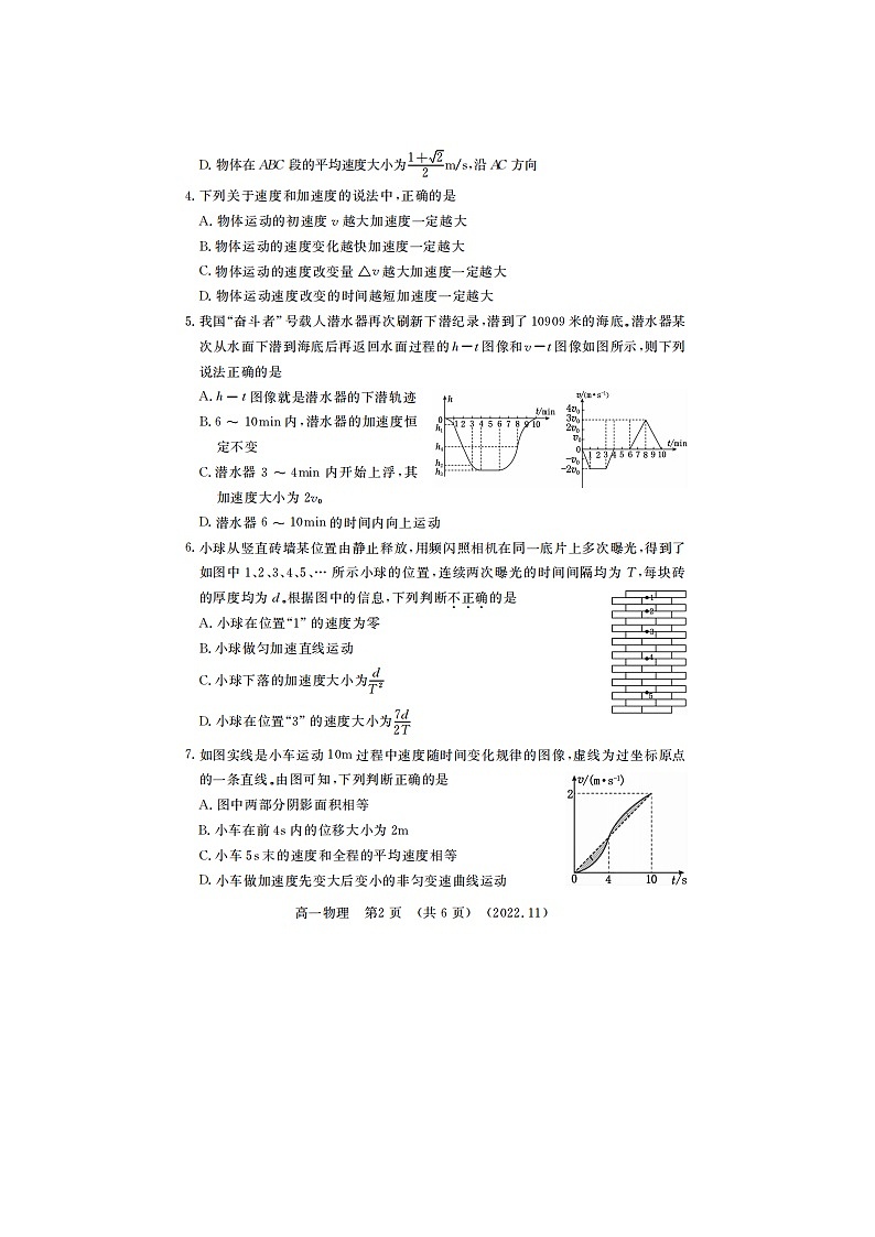 2023届河南省洛阳市高一上学期物理11月期中试题第2页