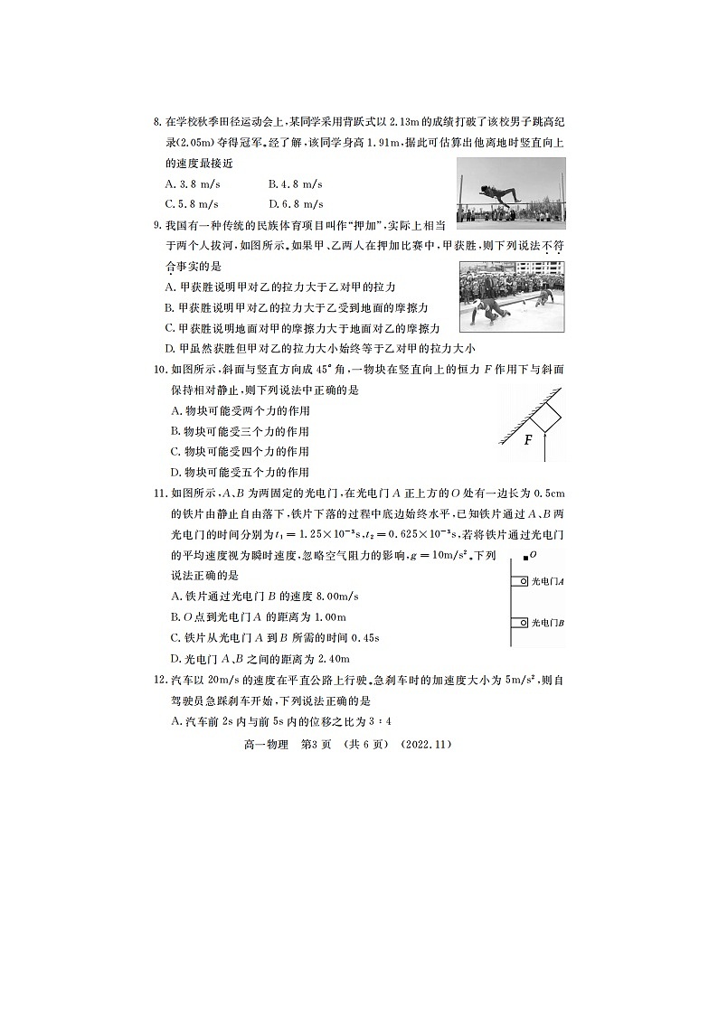 2023届河南省洛阳市高一上学期物理11月期中试题第3页