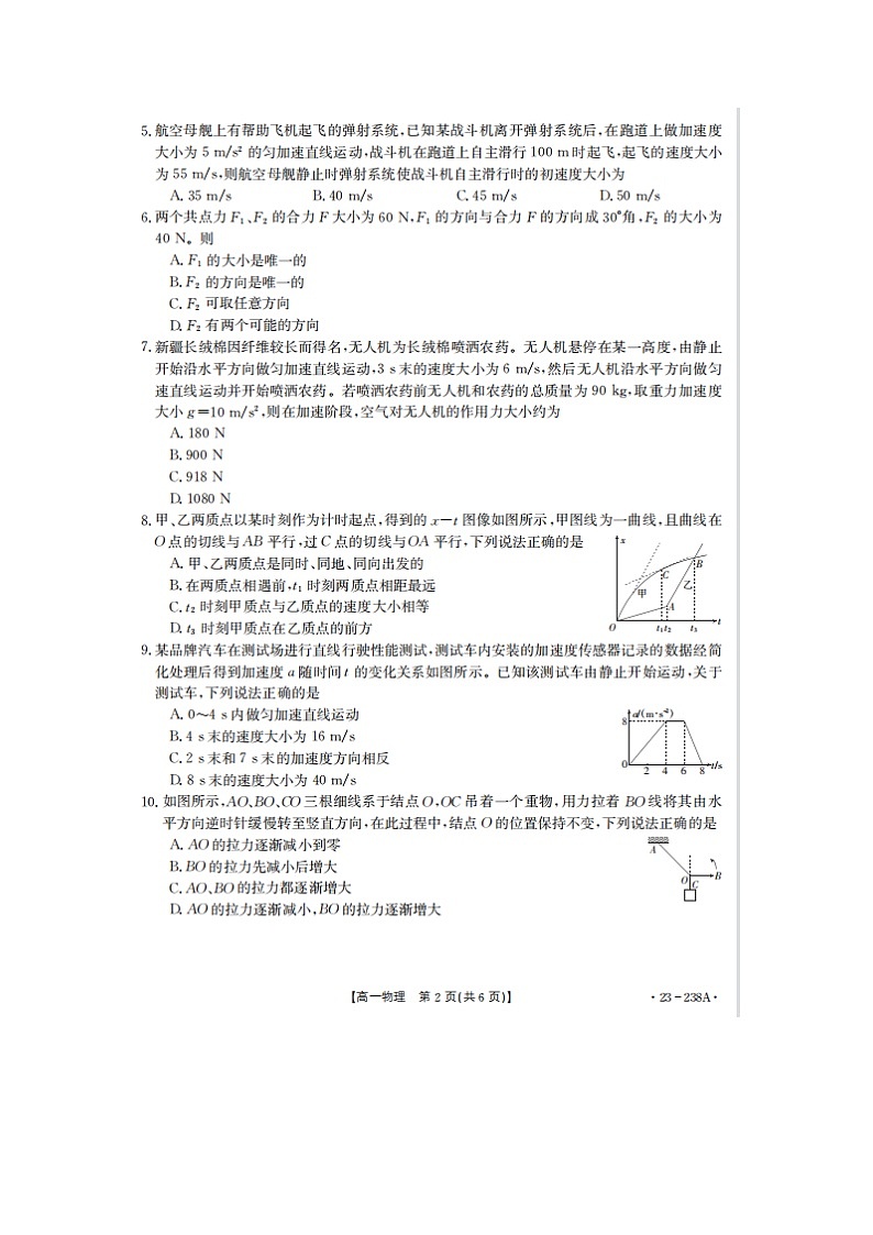 2023届河南省新乡市高一上学期期中物理试题第2页