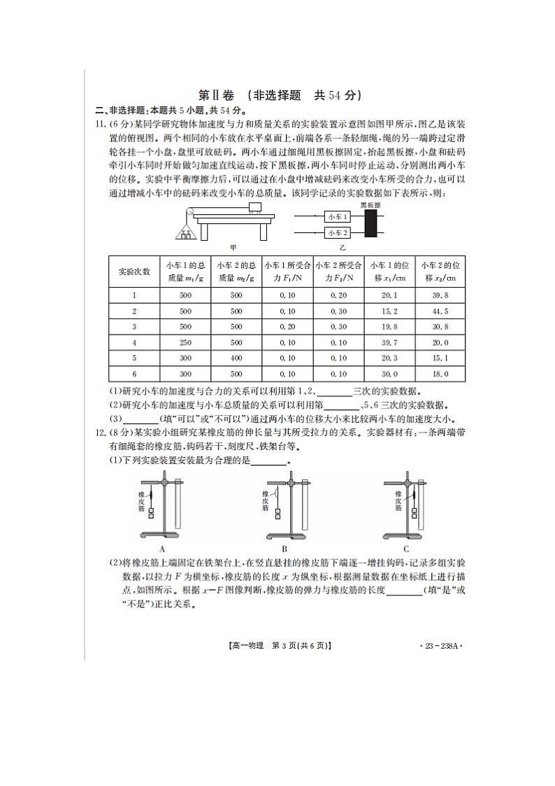 2023届河南省新乡市高一上学期期中物理试题第3页
