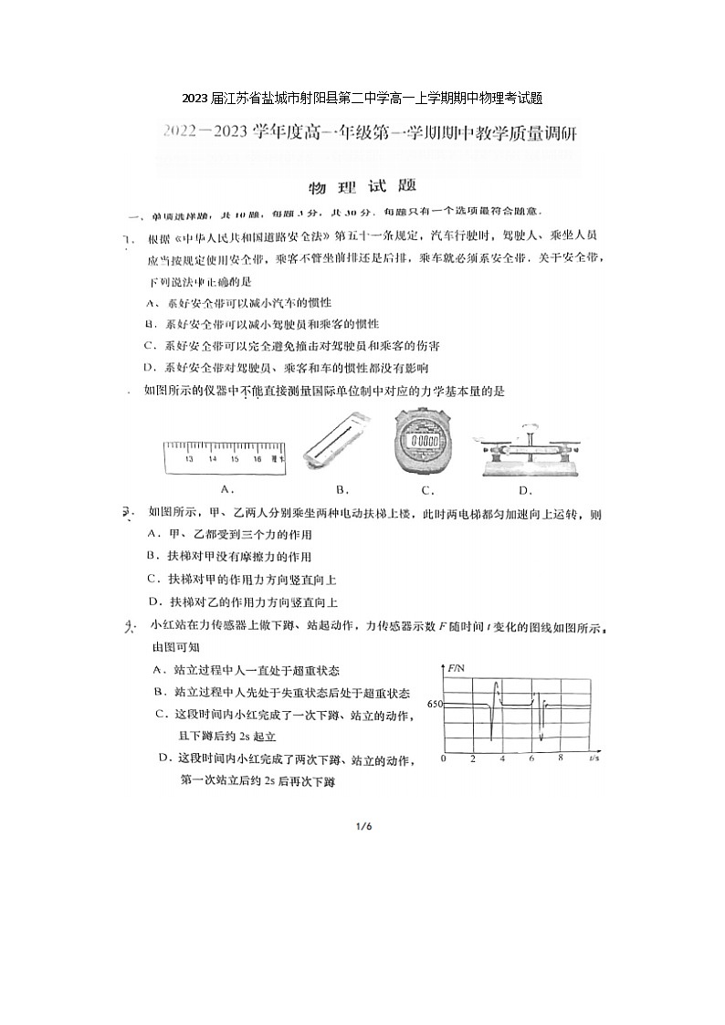 2023届江苏省盐城市射阳县第二中学高一上学期期中物理考试题01