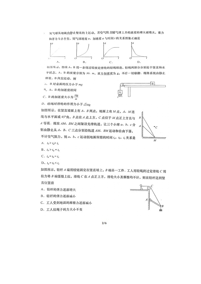 2023届江苏省盐城市射阳县第二中学高一上学期期中物理考试题02