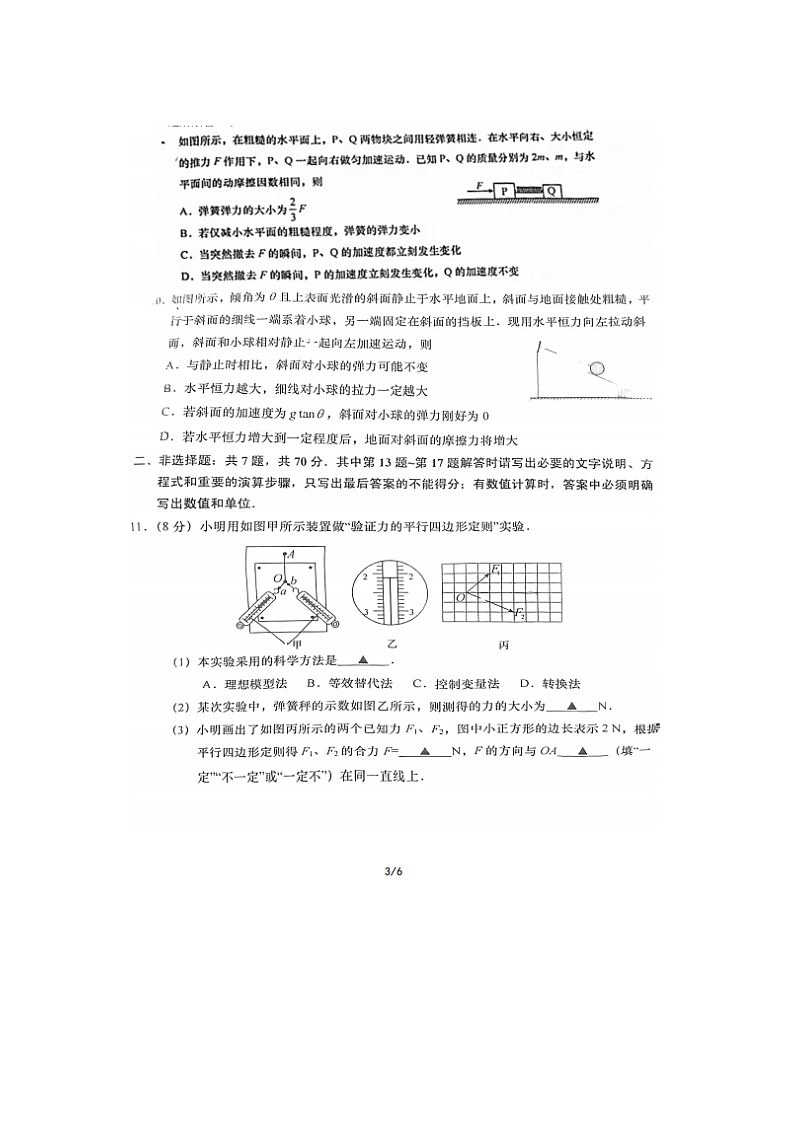 2023届江苏省盐城市射阳县第二中学高一上学期期中物理考试题03
