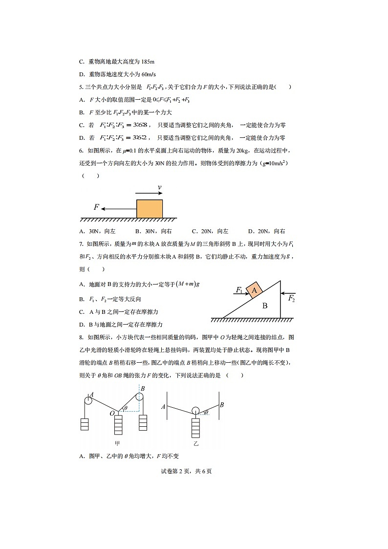 2023届山东省泰安市第一中学高一上学期期中物理考试题02