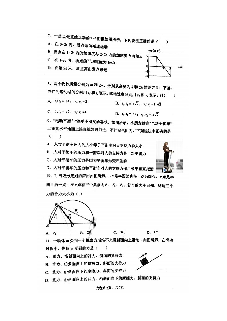 2023届浙江省衢州市乐成寄宿中学高一上学期期中物理试题02