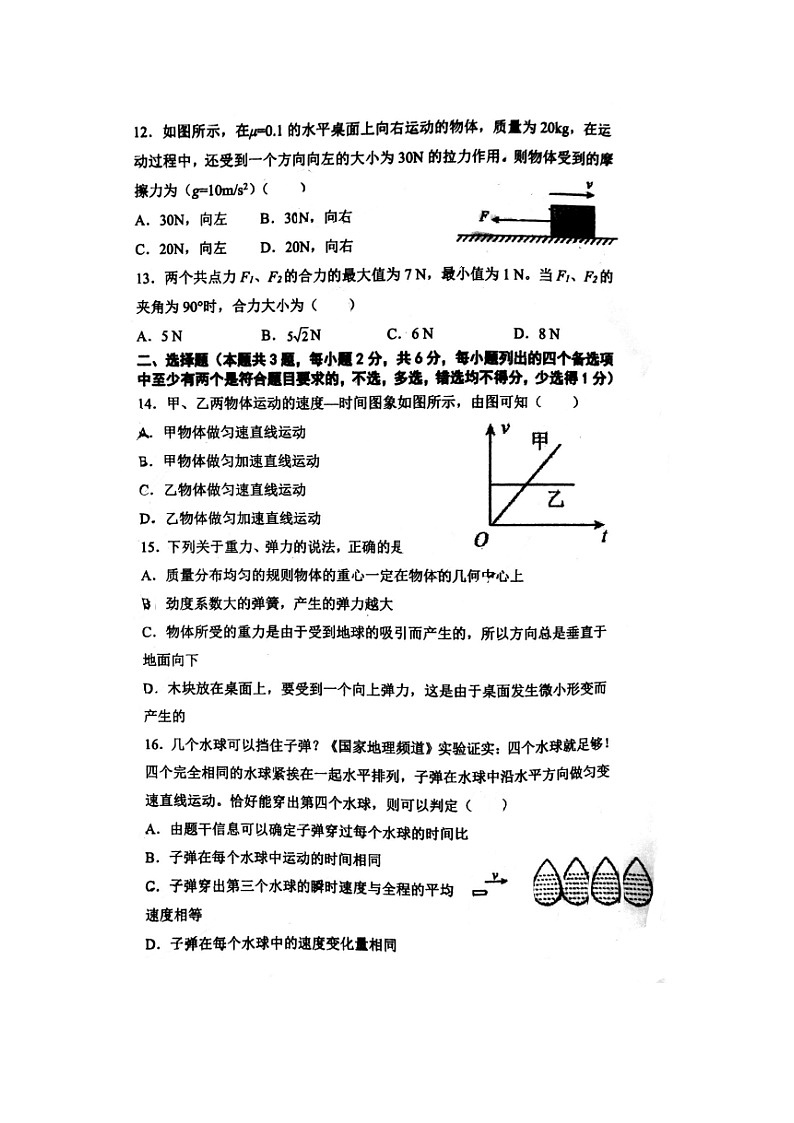 2023届浙江省衢州市乐成寄宿中学高一上学期期中物理试题03