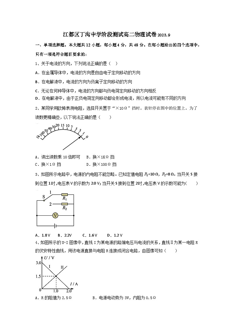 江苏省扬州市江都区丁沟中学2023-2024学年高二上学期9月阶段测试物理试卷第1页