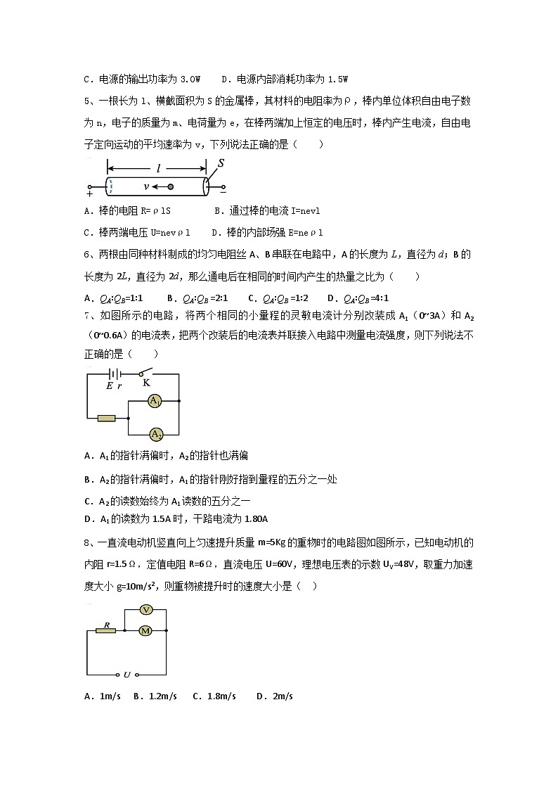 江苏省扬州市江都区丁沟中学2023-2024学年高二上学期9月阶段测试物理试卷第2页