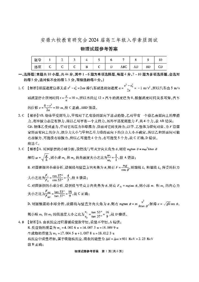 安徽六校高三联考-物理答案第1页