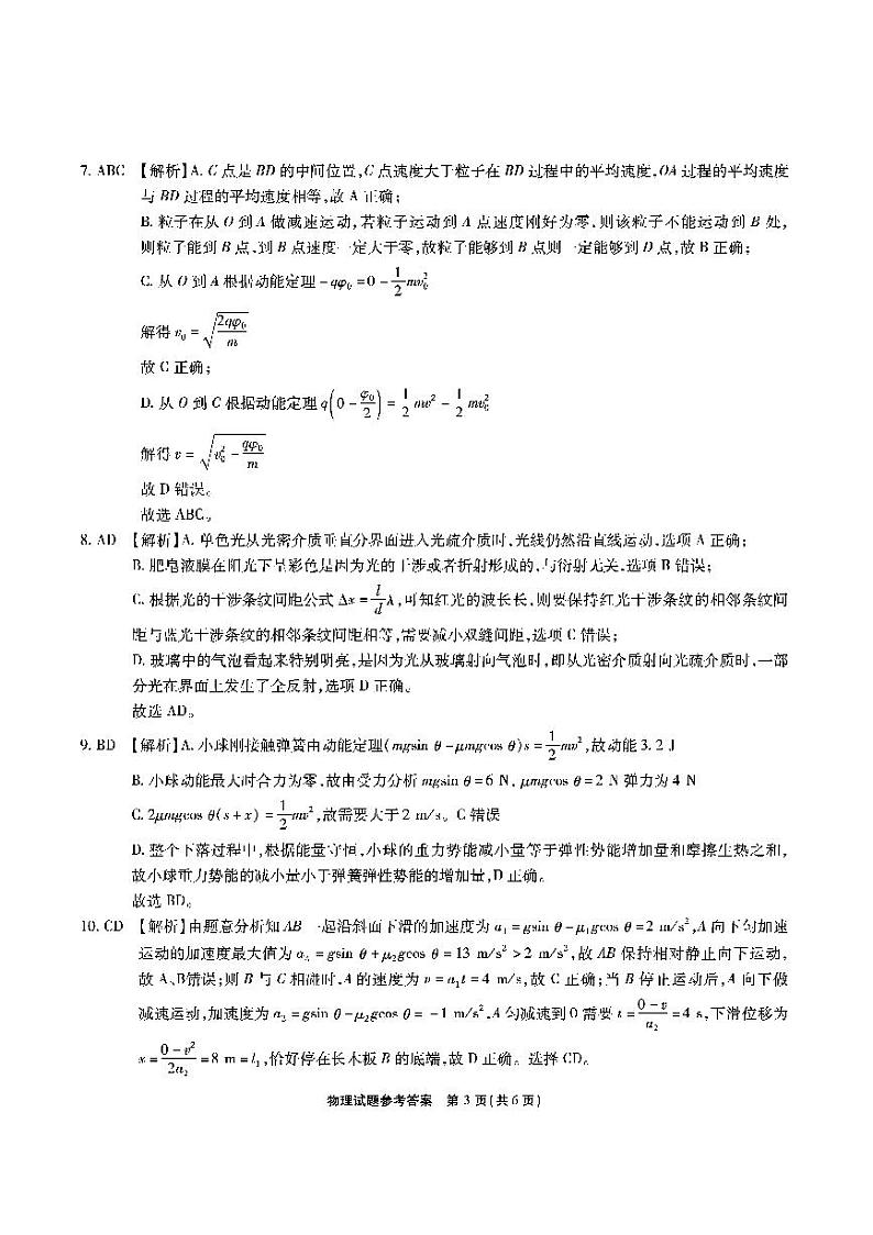 安徽六校高三联考-物理答案第3页