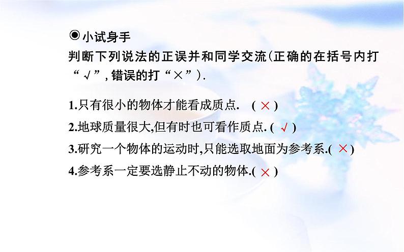 人教版高中物理必修第一册第一章1-1质点参考系课件07