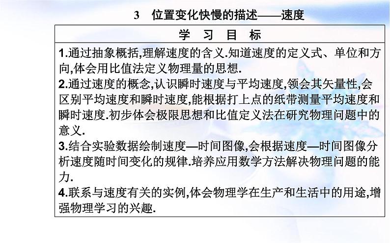 人教版高中物理必修第一册第一章1-3位置变化快慢的描述——速度课件02