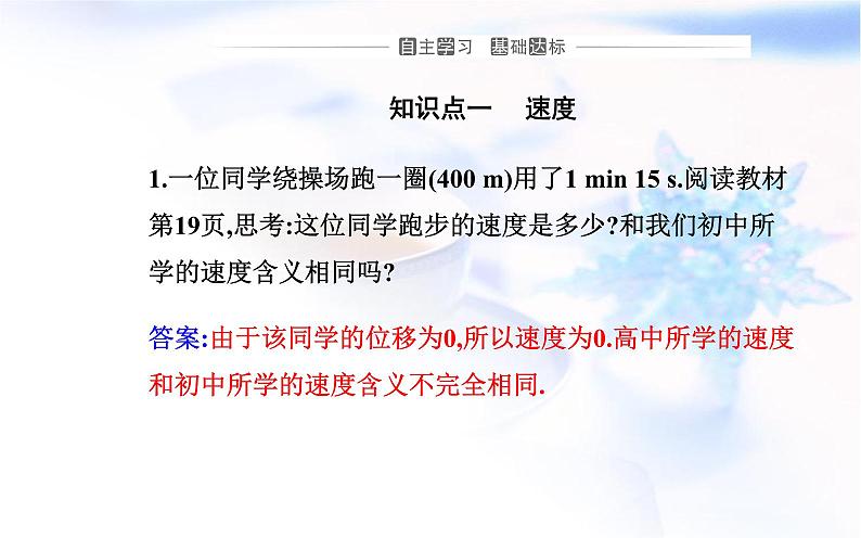 人教版高中物理必修第一册第一章1-3位置变化快慢的描述——速度课件03