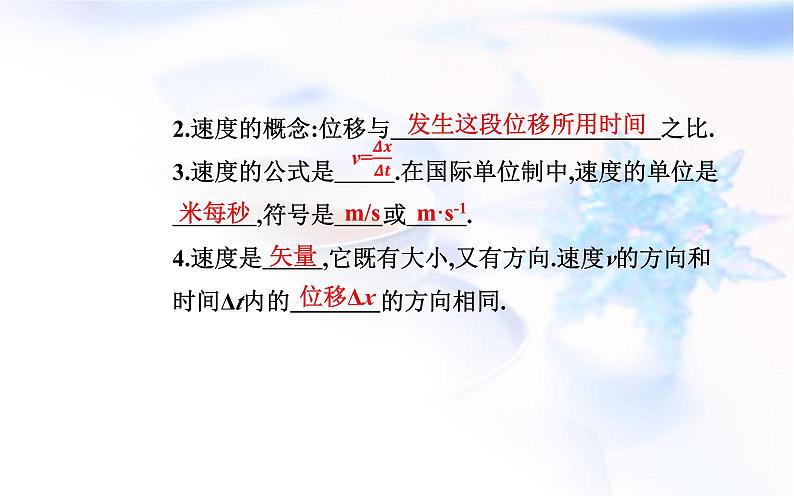 人教版高中物理必修第一册第一章1-3位置变化快慢的描述——速度课件04