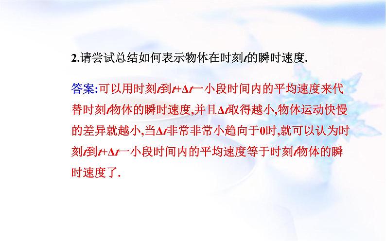 人教版高中物理必修第一册第一章1-3位置变化快慢的描述——速度课件06