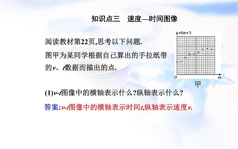 人教版高中物理必修第一册第一章1-3位置变化快慢的描述——速度课件08