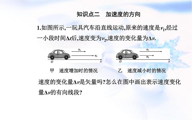 人教版高中物理必修第一册第一章1-4速度变化快慢的描述——加速度课件05